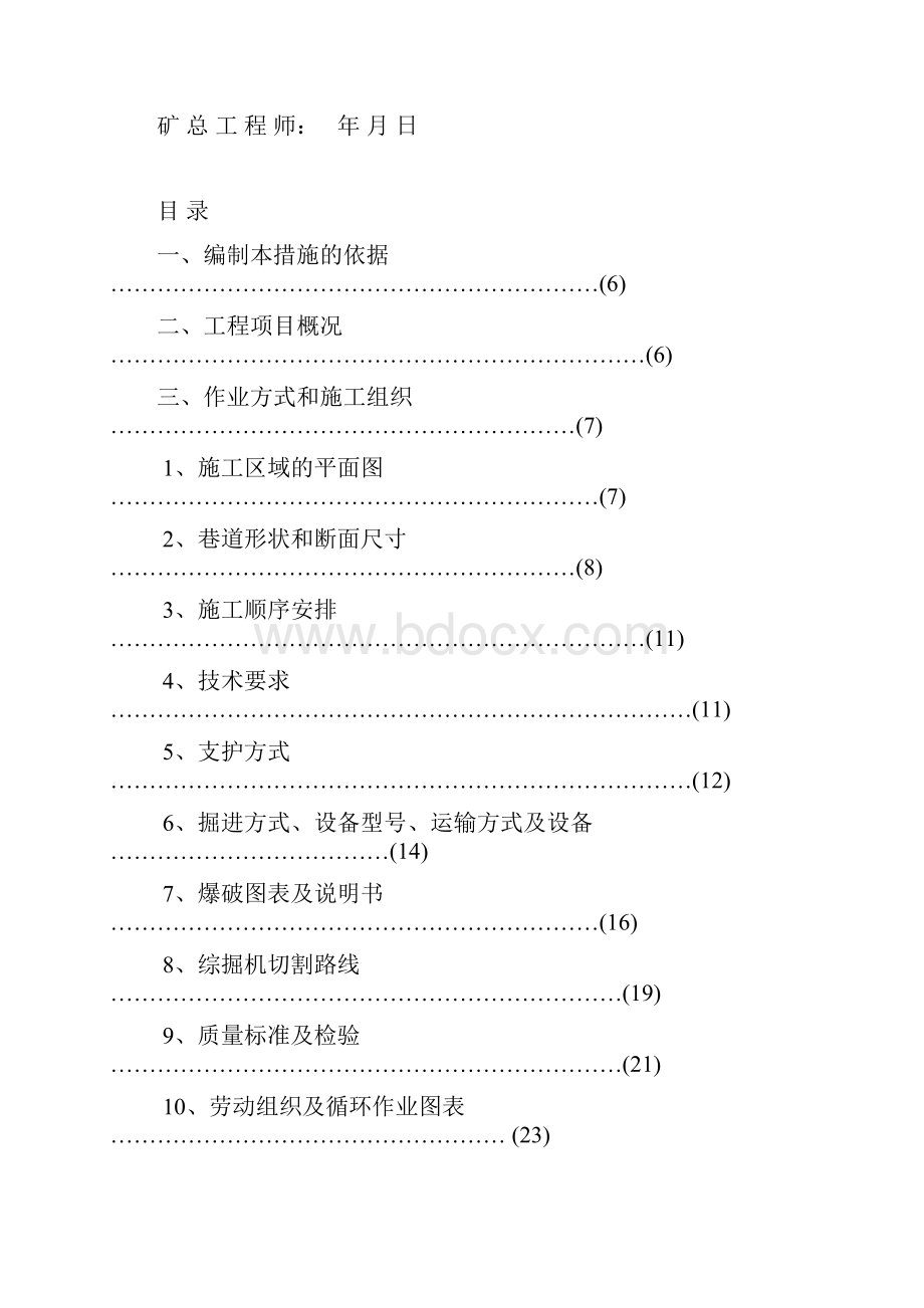 煤矿采掘面作业规程.docx_第2页