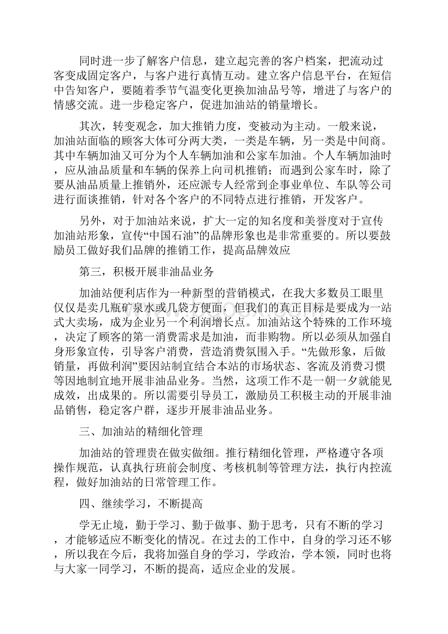 加油站储备经理竞聘演讲稿.docx_第3页