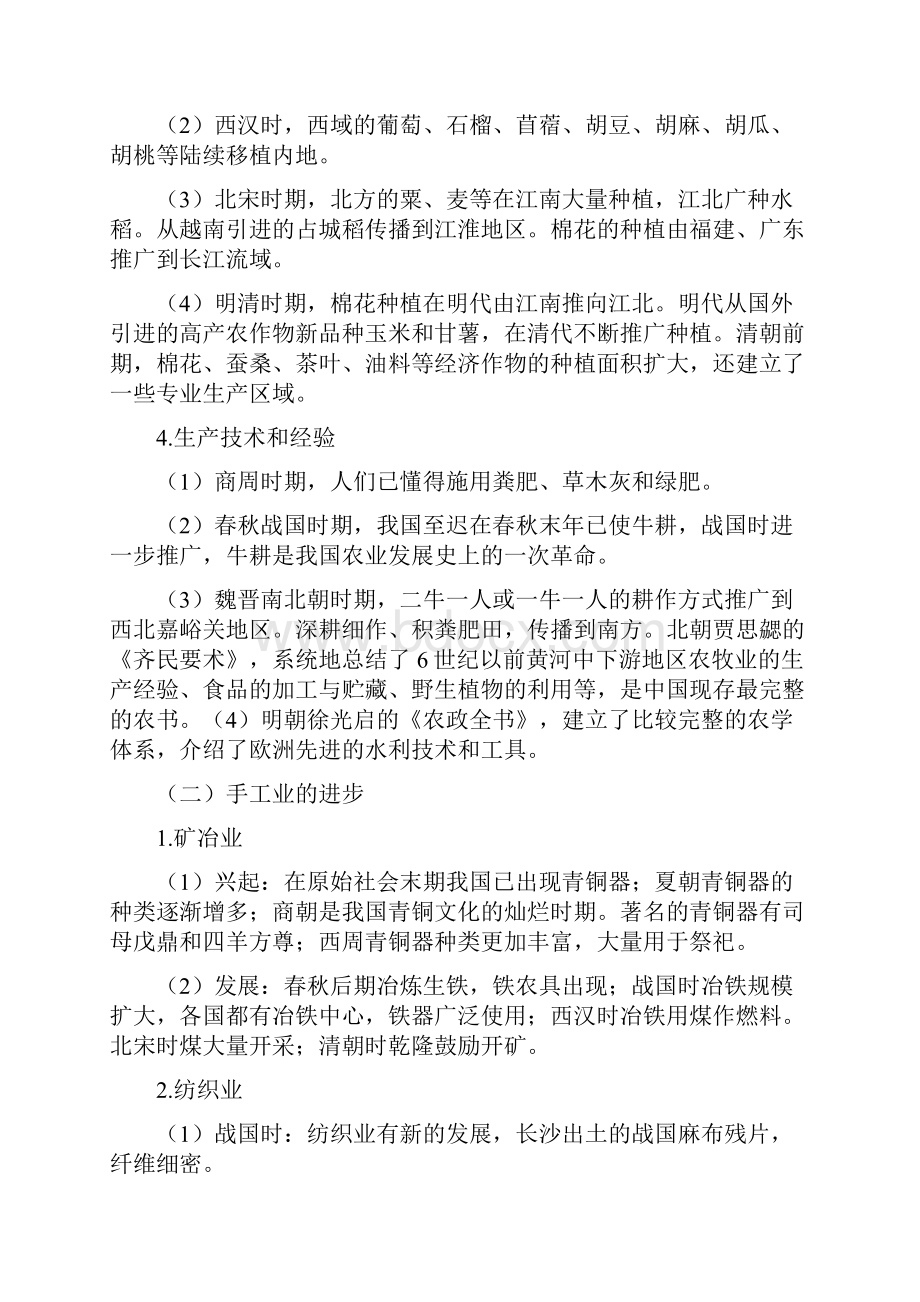 专题二中国古代社会经济的发展变化.docx_第3页