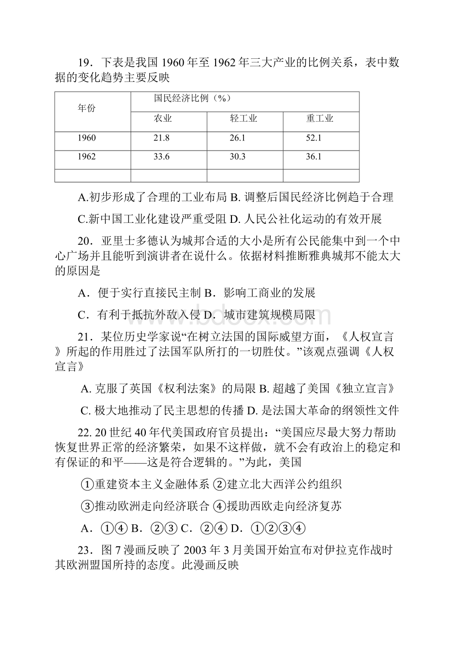 届北京市顺义区高三第二次统练历史试题及答.docx_第3页