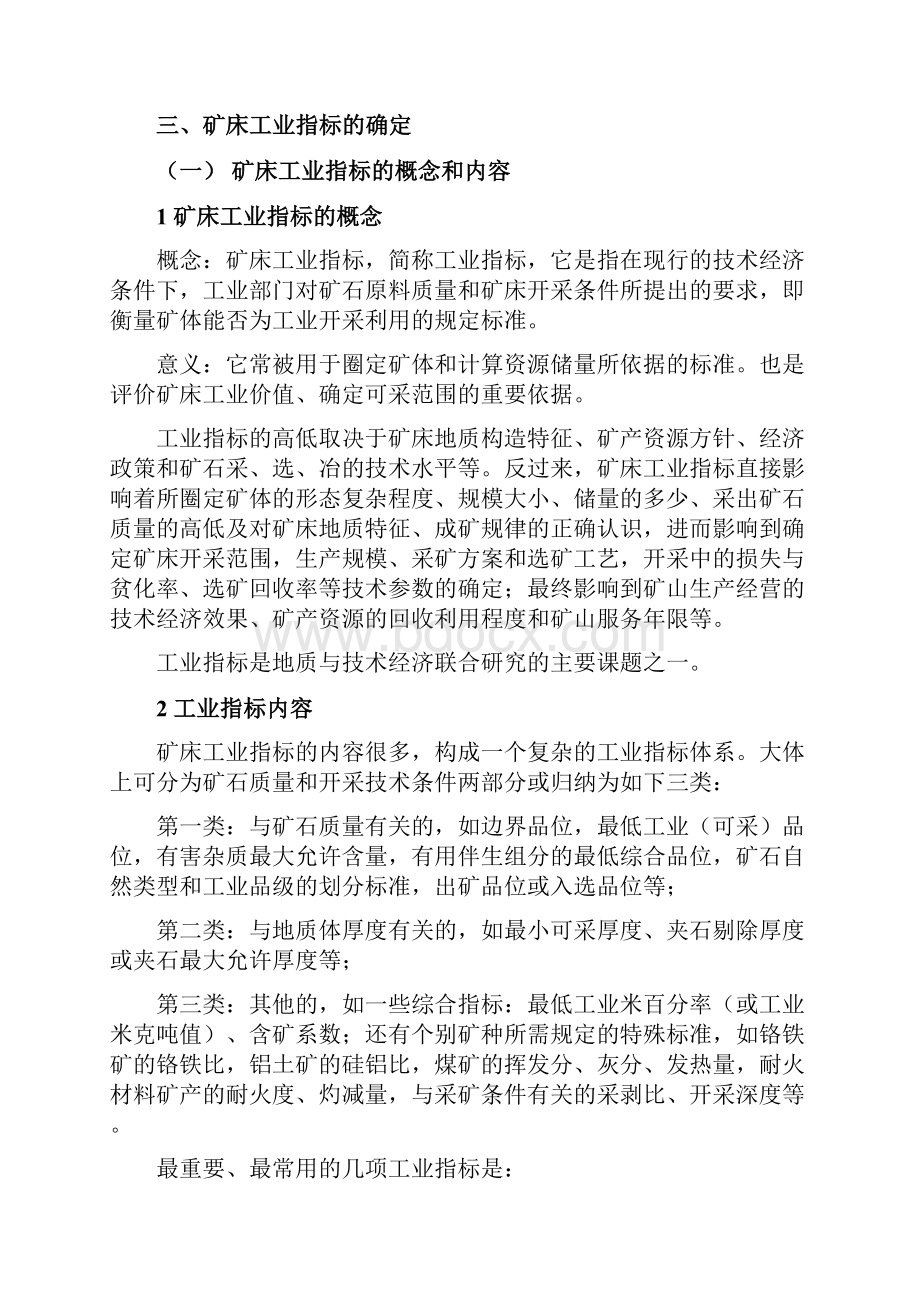 矿产资源储量计算的原理和一般过程.docx_第2页