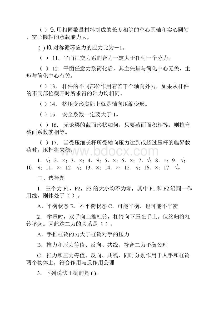 建筑工程管理工程力学作业题.docx_第3页