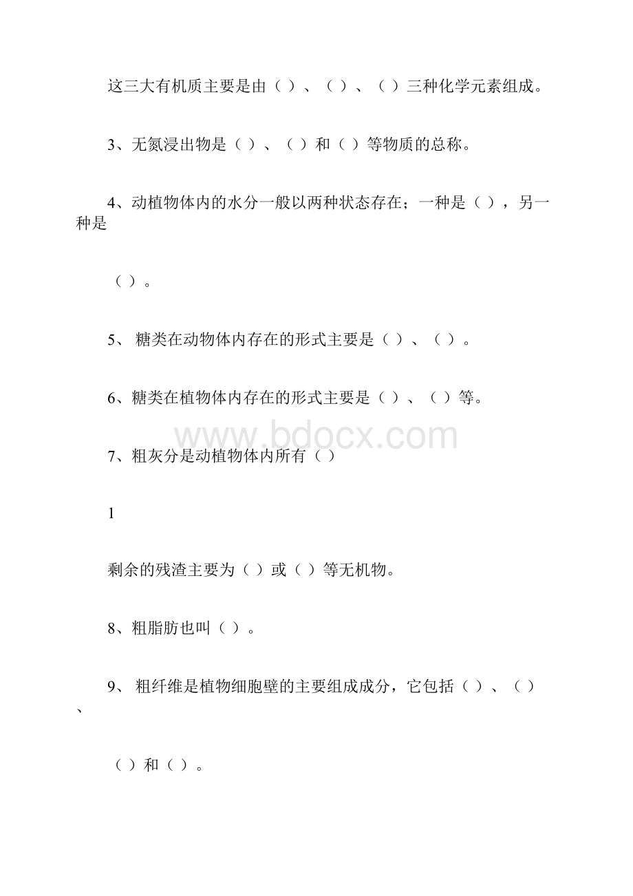 营养与饲料第一章复习题.docx_第2页