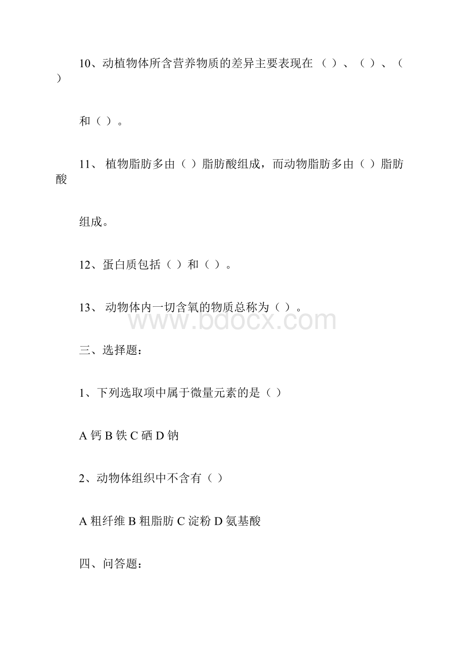 营养与饲料第一章复习题.docx_第3页