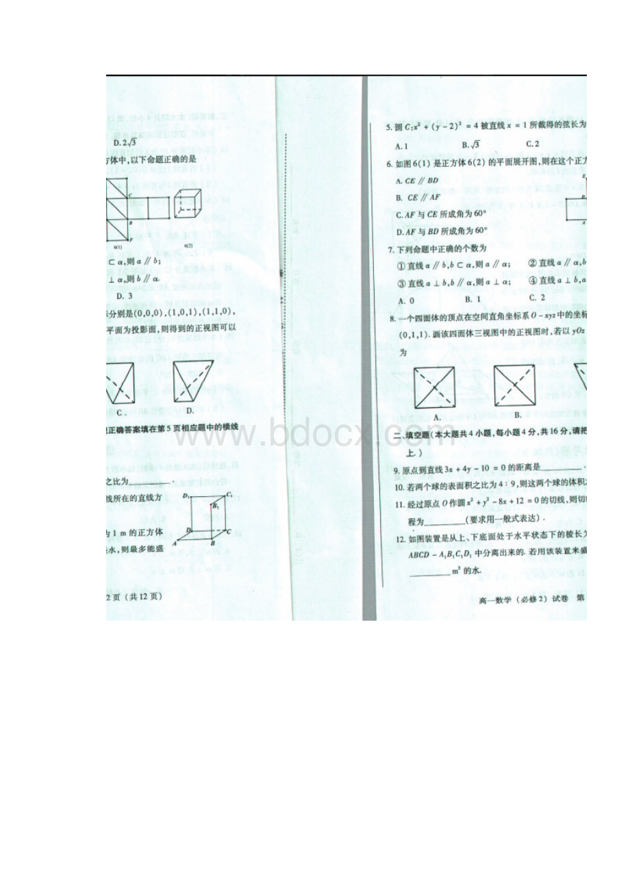 福建省泉州市学年高一数学第二学段试题必修21.docx_第2页