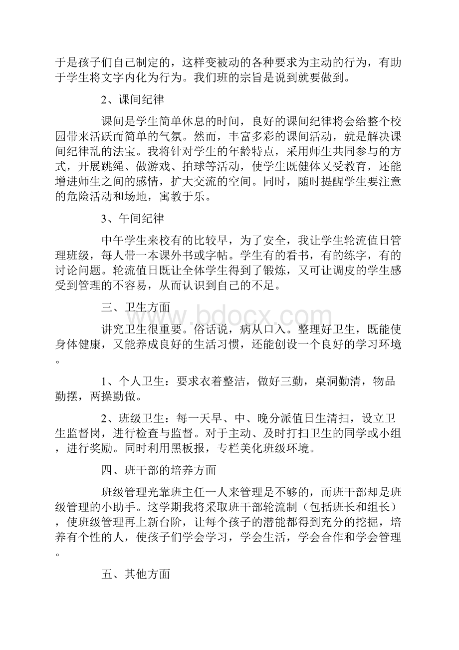 三年级下学期班主任工作计划.docx_第3页