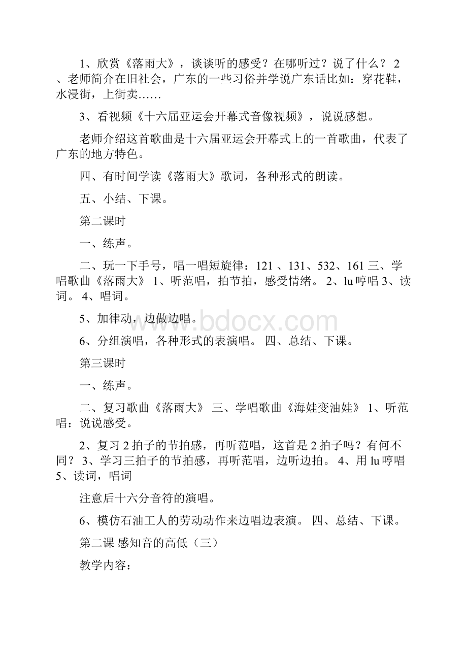 小学一年级音乐下册教案3.docx_第2页