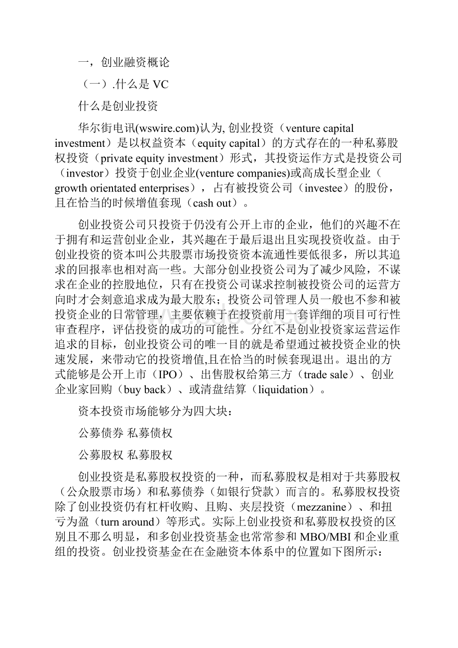 创业指南创业融资实战手册.docx_第2页