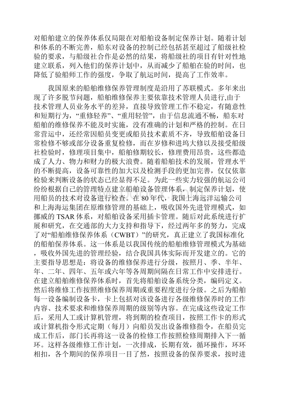 PMS教材.docx_第2页