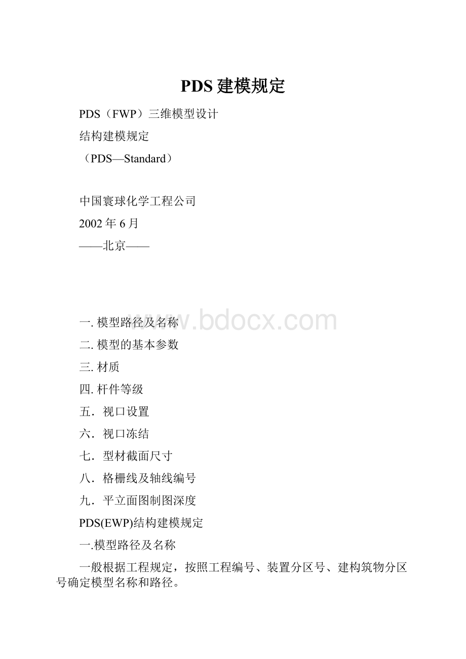 PDS建模规定.docx_第1页