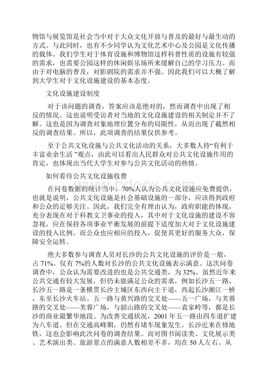 长沙市公共文化设施现状与分析.docx_第3页