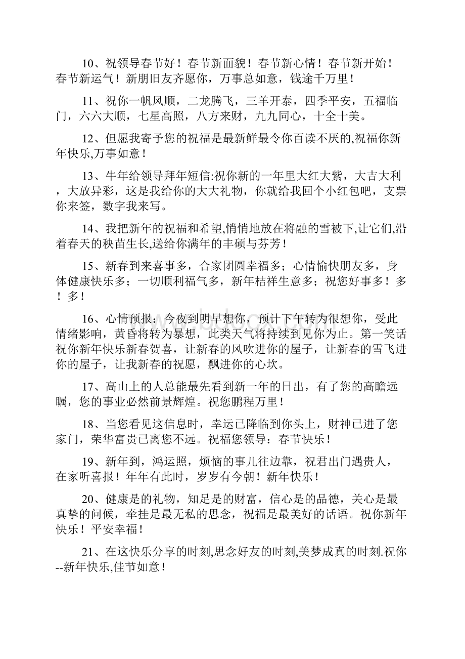 春节给领导关怀拜年短信.docx_第2页