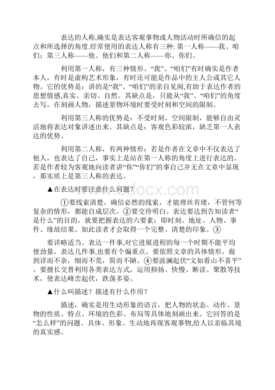 五种表达方式及作用.docx_第2页