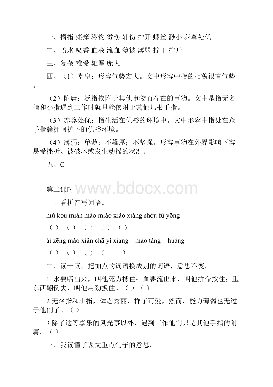 新教材部编版语文五年级下册22 手指 课时练含答案.docx_第2页