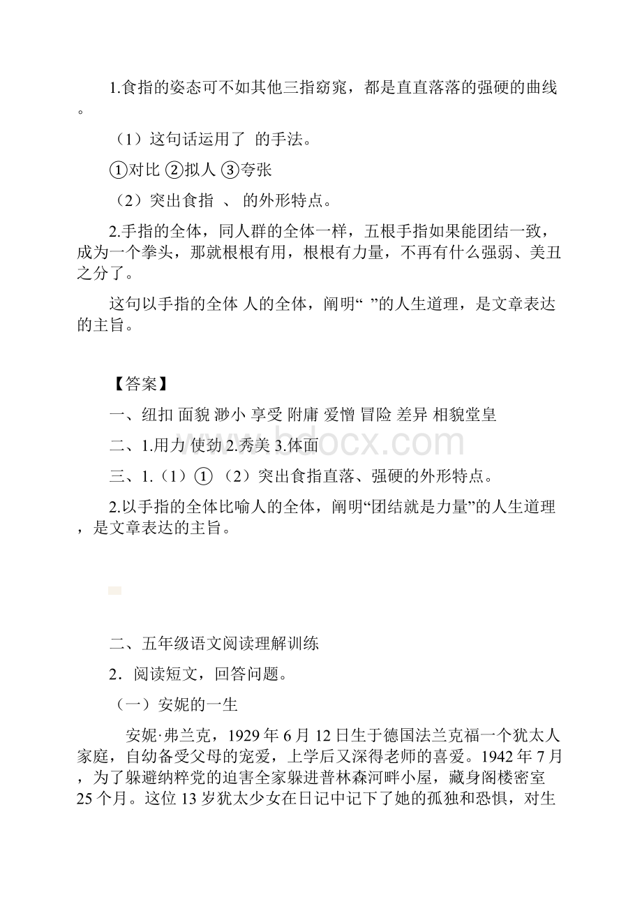 新教材部编版语文五年级下册22 手指 课时练含答案.docx_第3页