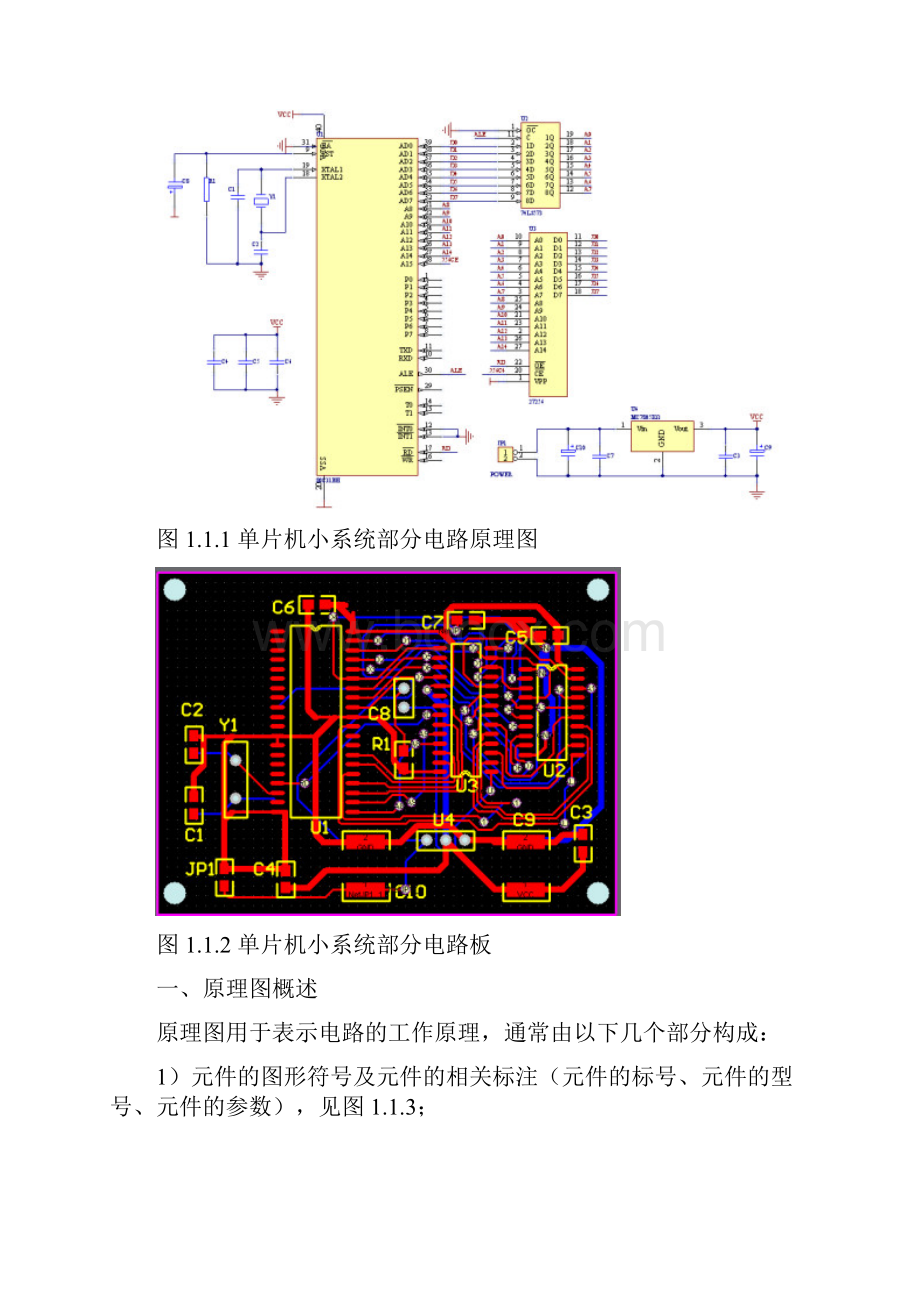 ProtelDXP经典教程从入门到精通实例讲解极容易上手.docx_第2页