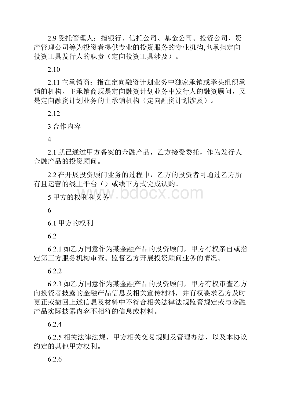 投资顾问服务协议通用.docx_第3页