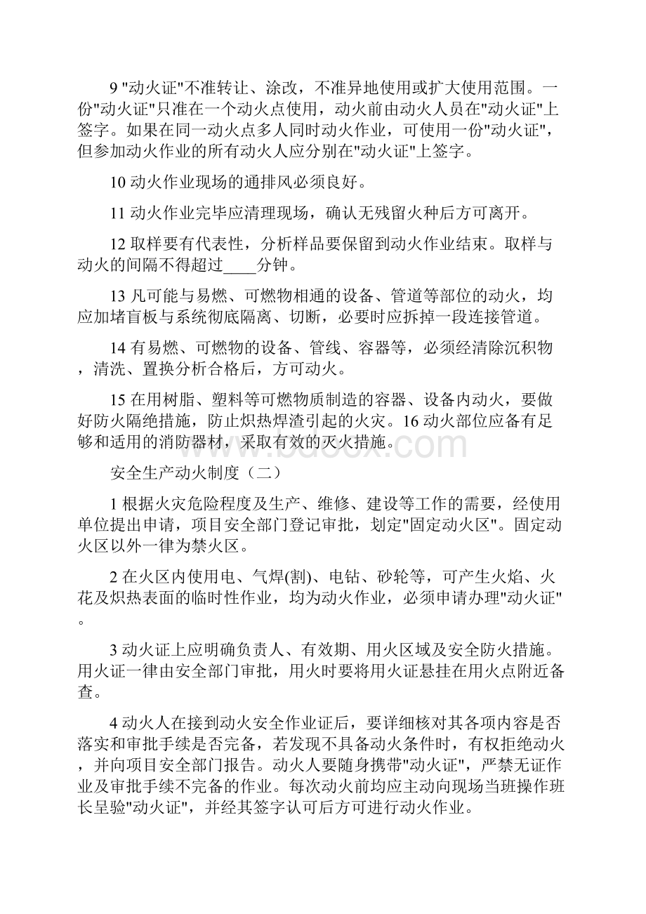 安全生产动火制度4篇.docx_第2页