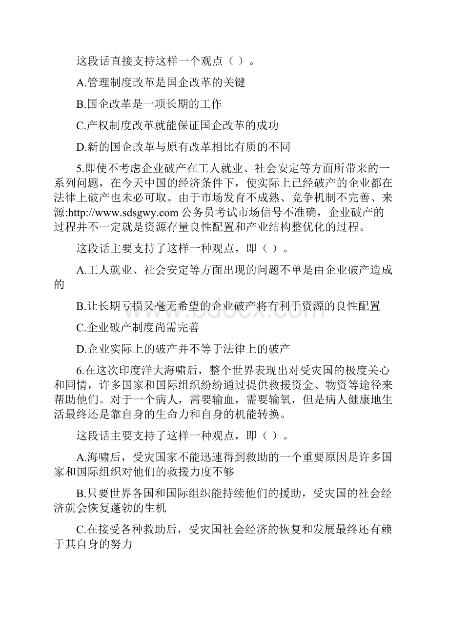 福建省直事业单位考试真题及答案解析完整word版.docx_第3页