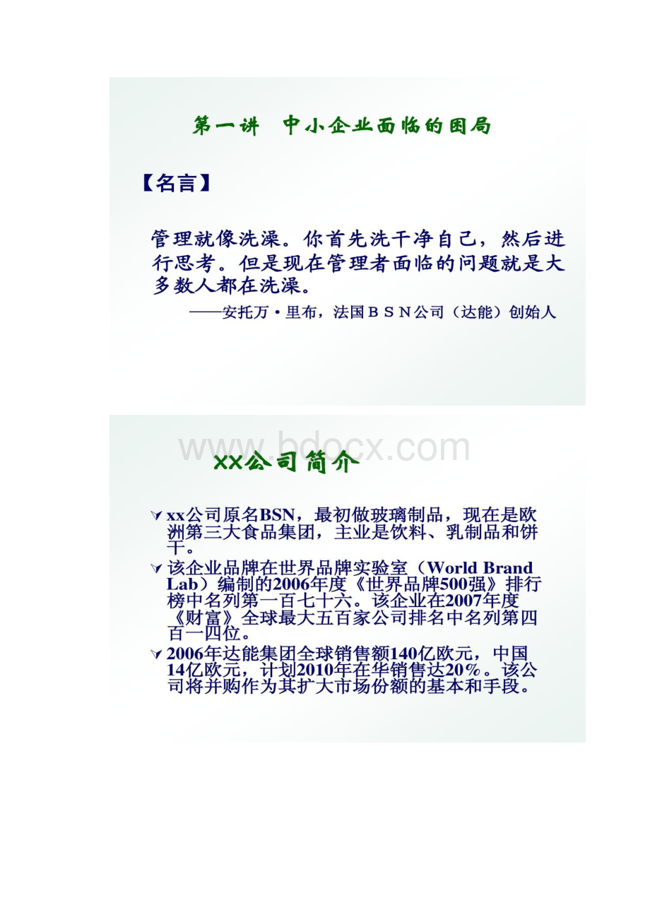 中小企业管理规范化培训ppt汇总.docx_第2页