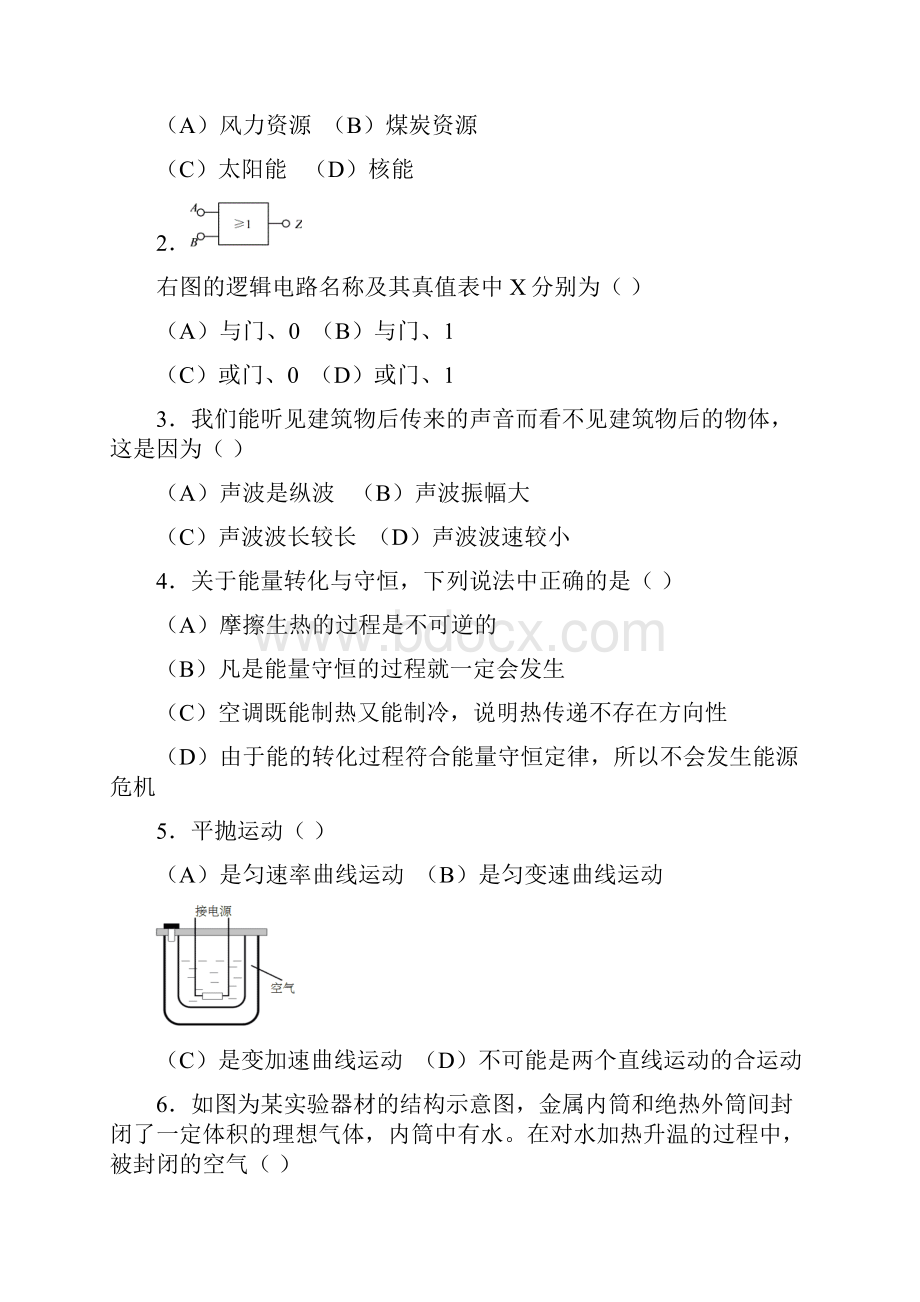 届上海闵行区高三一模物理试题及答案.docx_第2页