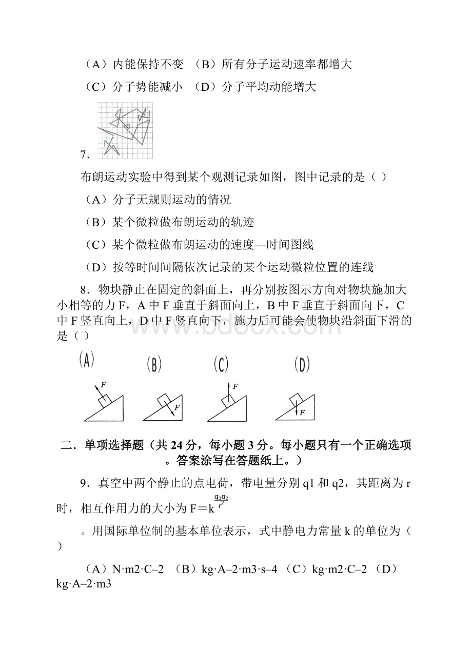 届上海闵行区高三一模物理试题及答案.docx_第3页