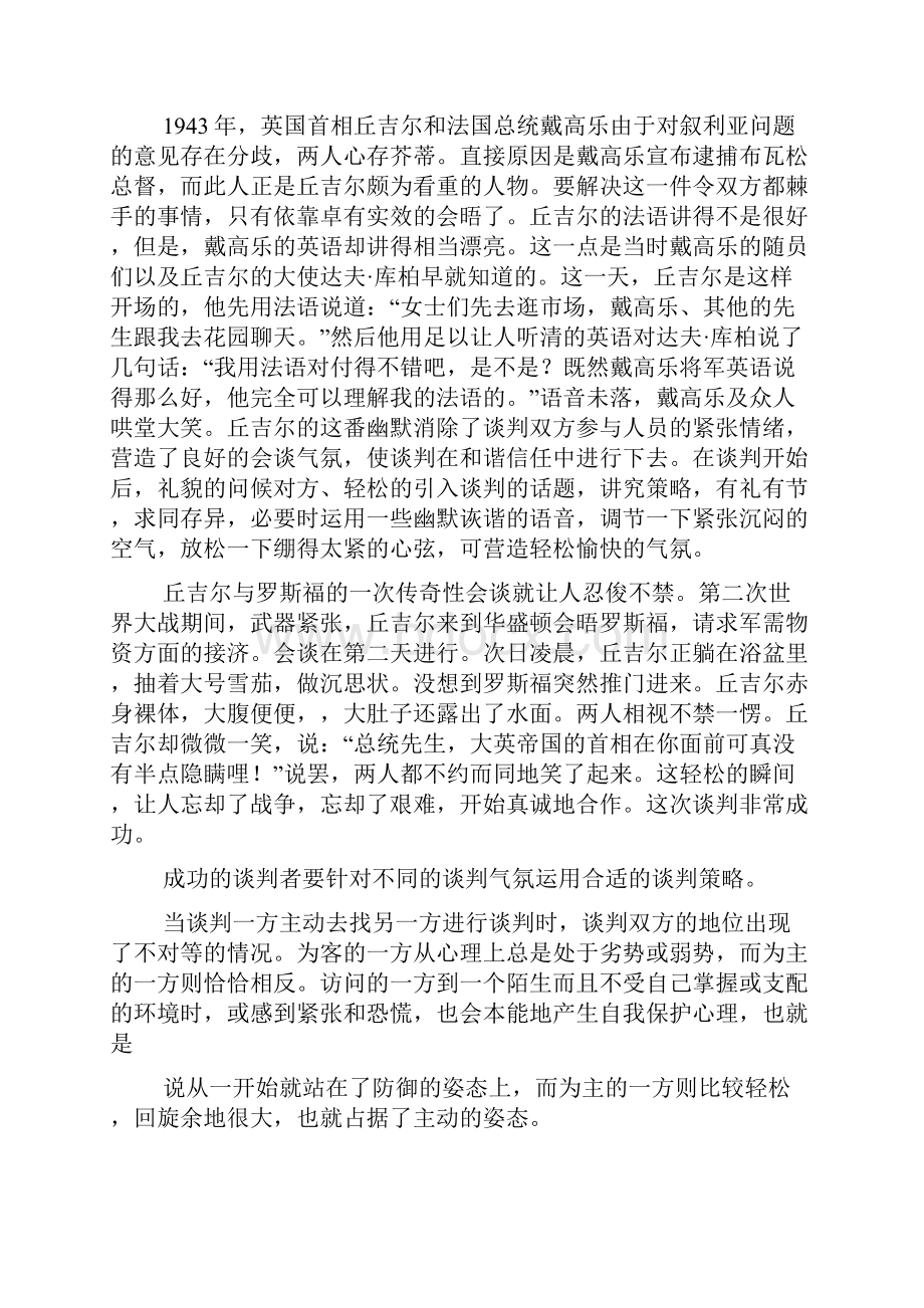 谈判技巧实务.docx_第2页