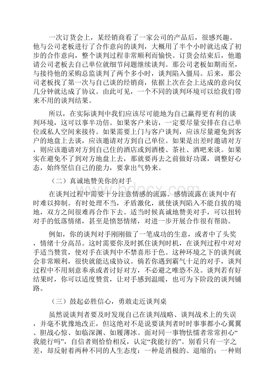 谈判技巧实务.docx_第3页