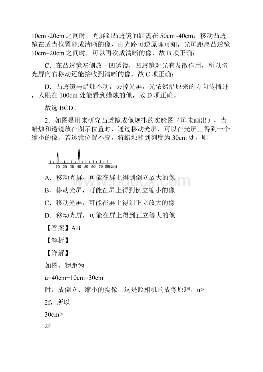 物理凸透镜综合题含详细答案.docx_第2页