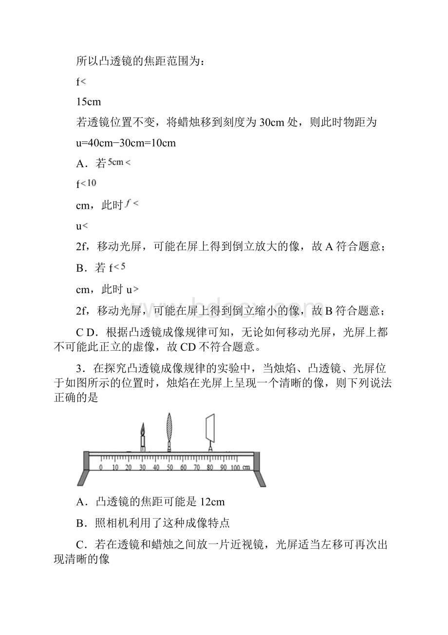 物理凸透镜综合题含详细答案.docx_第3页