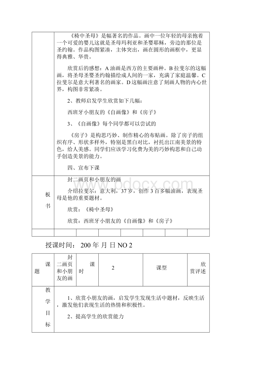 六年美术教案.docx_第2页