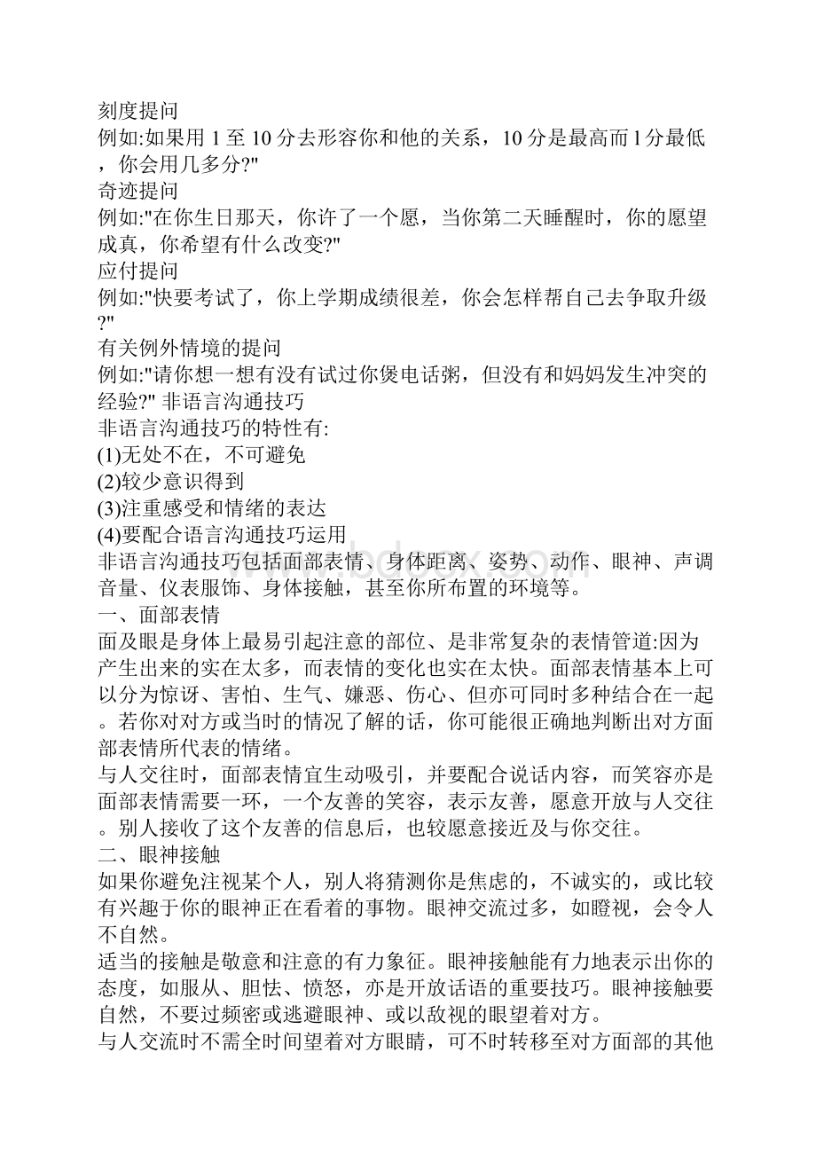 设计师与客户沟通的技巧.docx_第3页