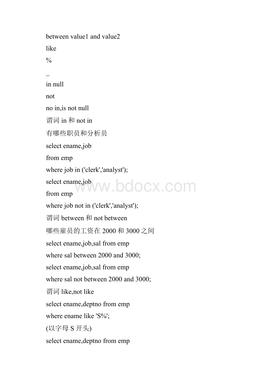 Oracle+编程手册SQL大全.docx_第3页