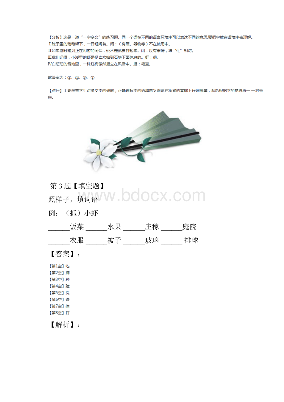 学年度语文三年级下册3 可爱的小生灵小虾北师大版习题精选六十.docx_第3页