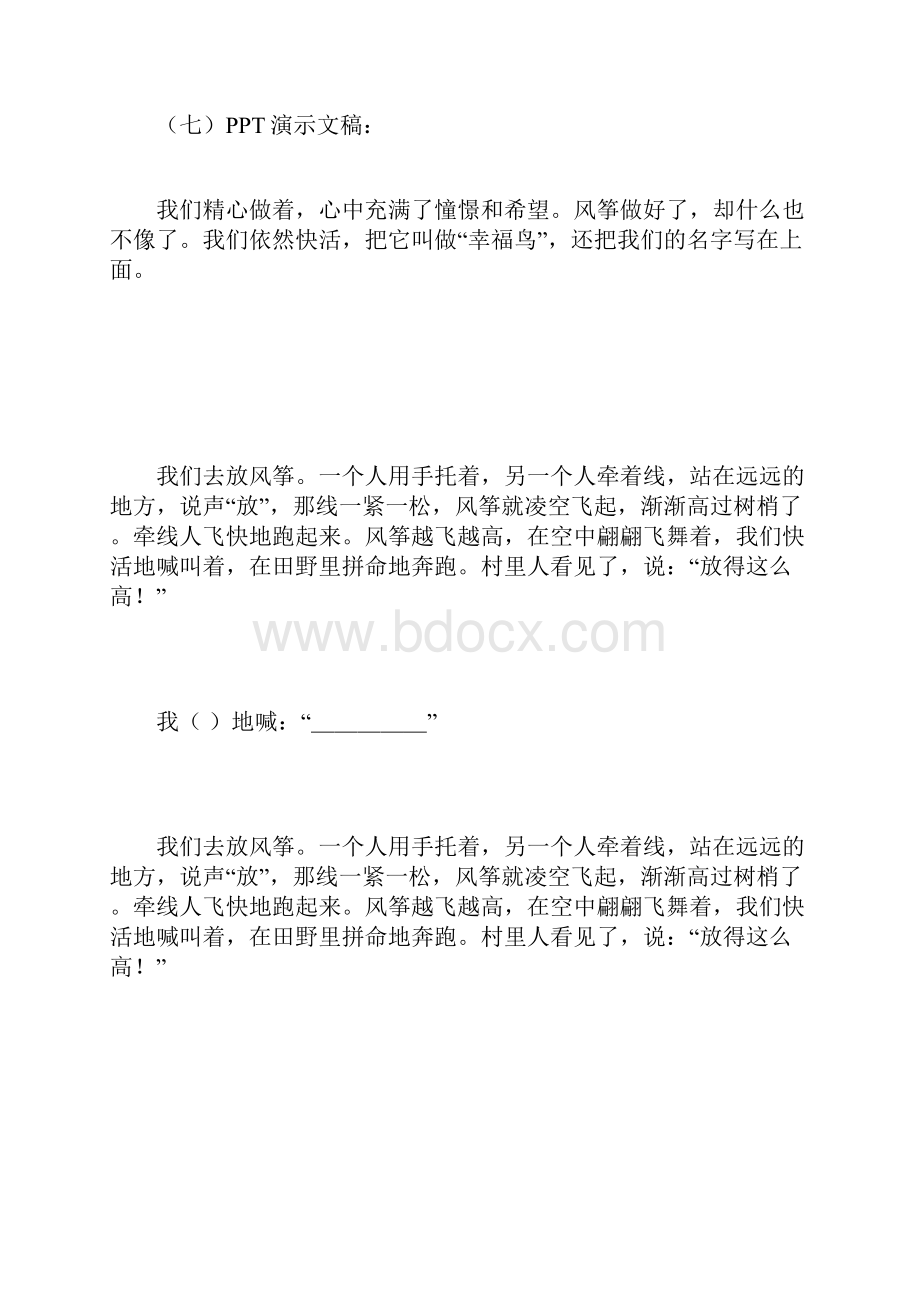 三年级上语文教学设计10风筝鲁教版.docx_第2页