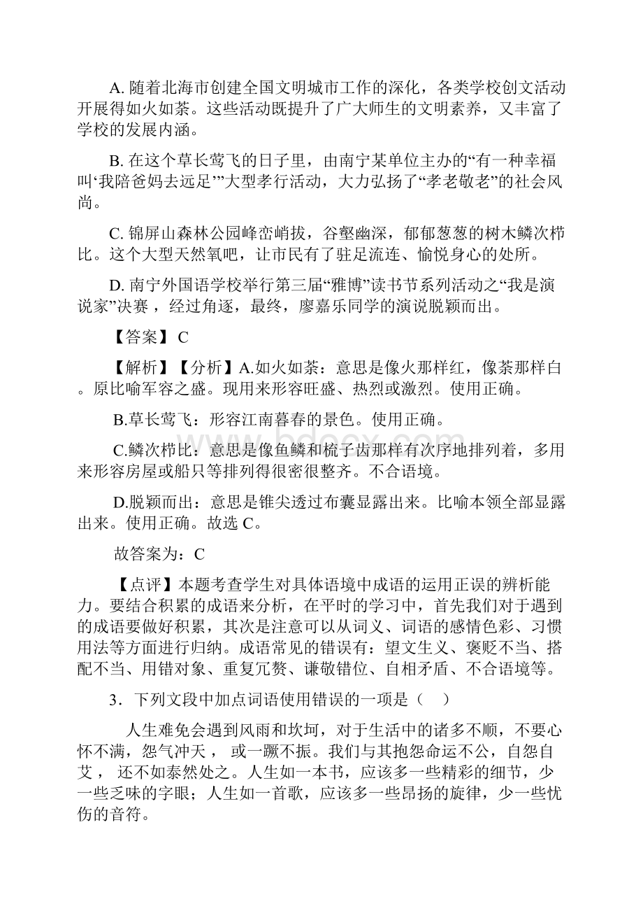 部编中考 上学期语文成语及惯用语专项训练及答案Word版.docx_第2页