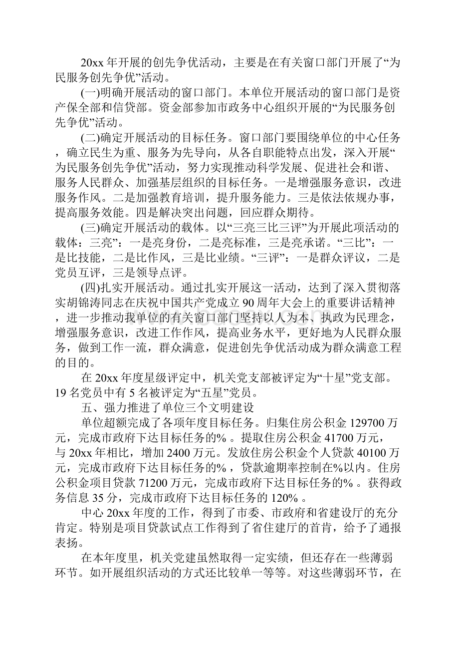 XX年机关党建自查报告.docx_第3页