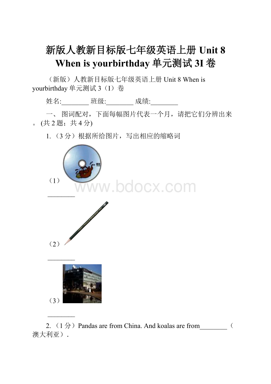 新版人教新目标版七年级英语上册 Unit 8 When is yourbirthday单元测试3I卷.docx