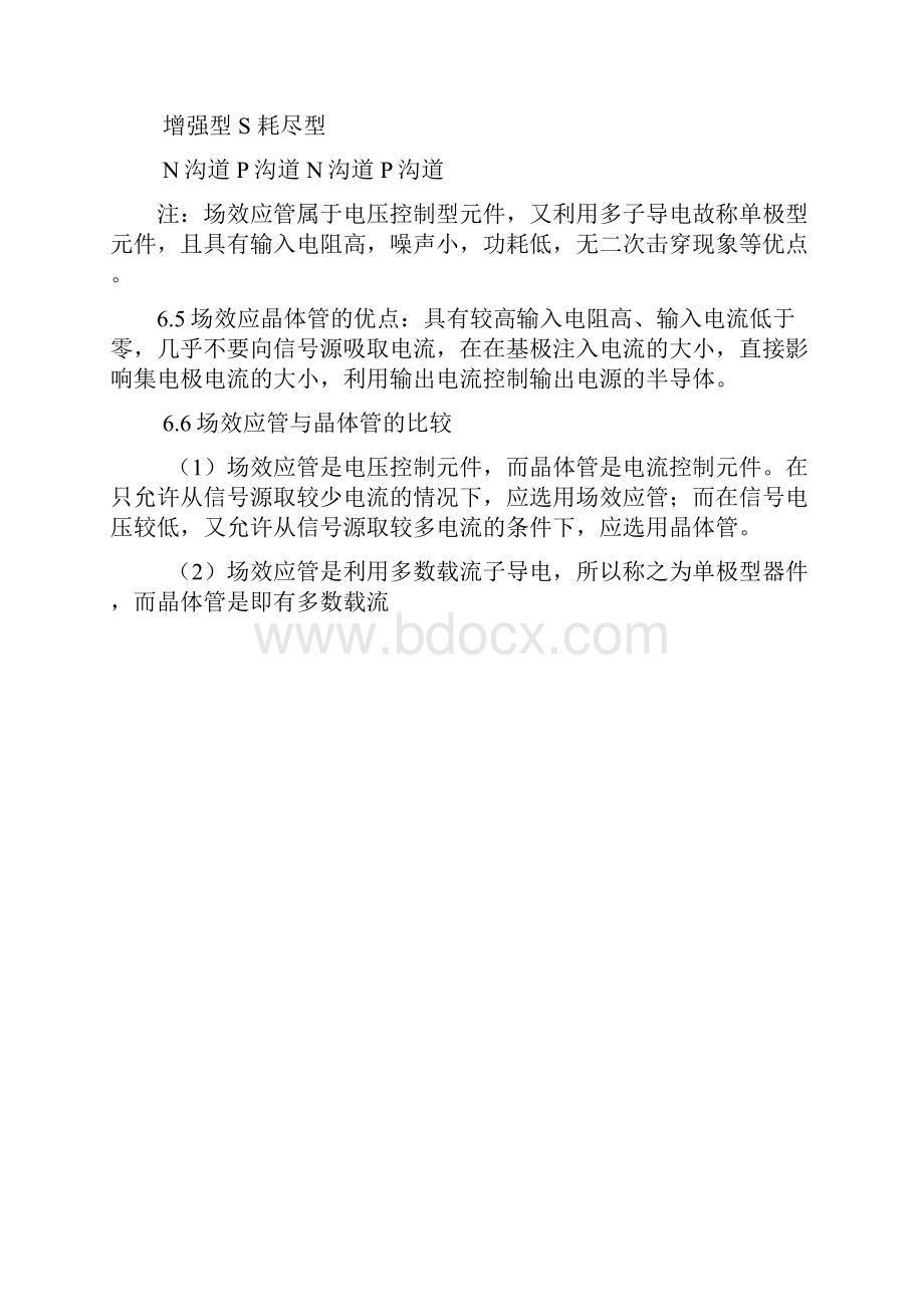 第六节场效应管MOS管.docx_第2页