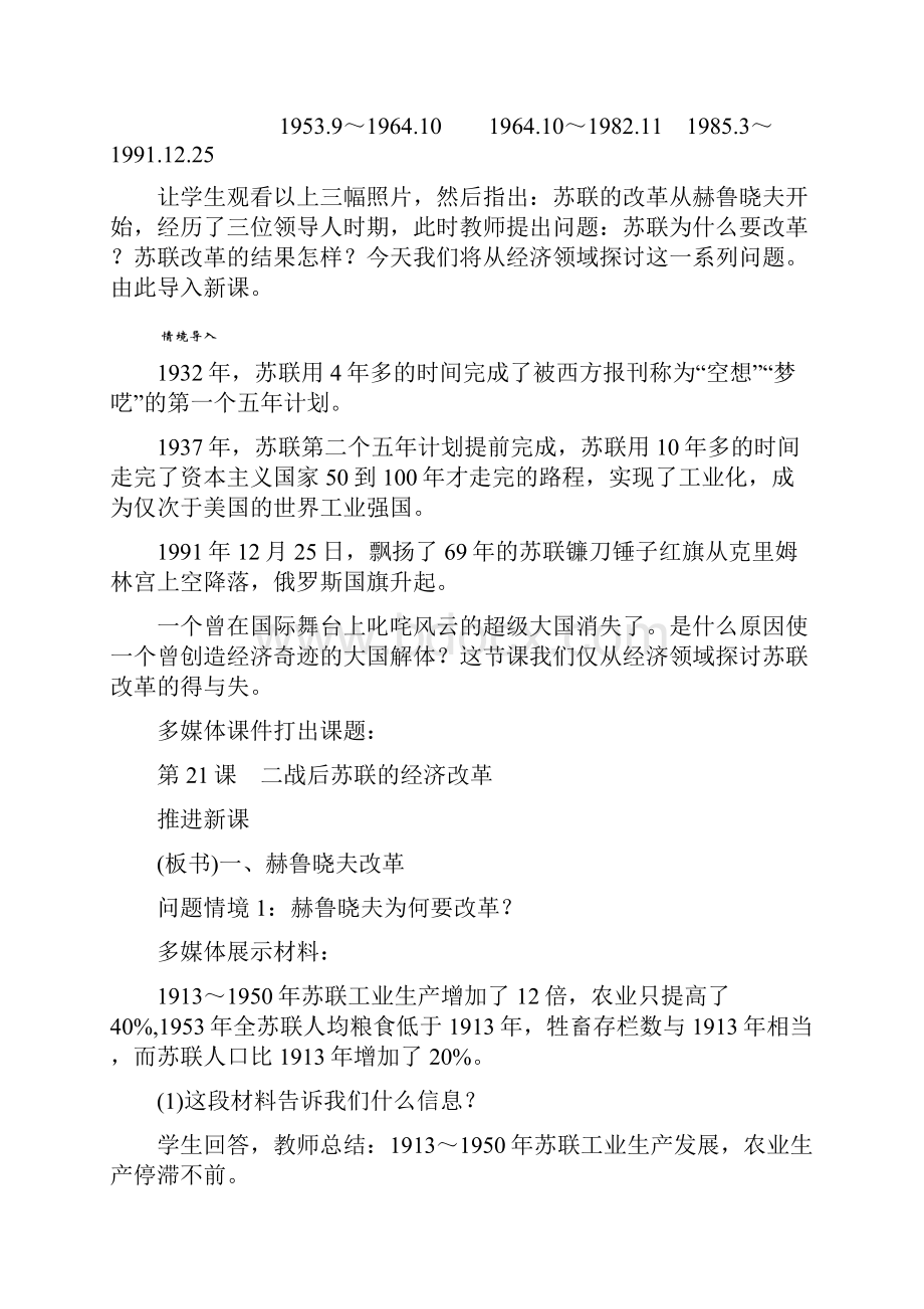 最新人教课标版高中历史必修2《二战后苏联的经济改革》教学设计.docx_第3页