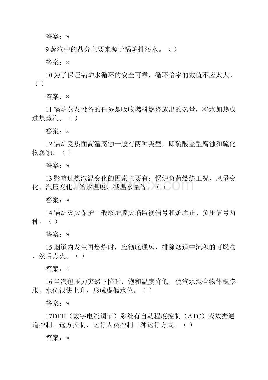 火力发电锅炉运行值班员高级工理论知识试题.docx_第2页