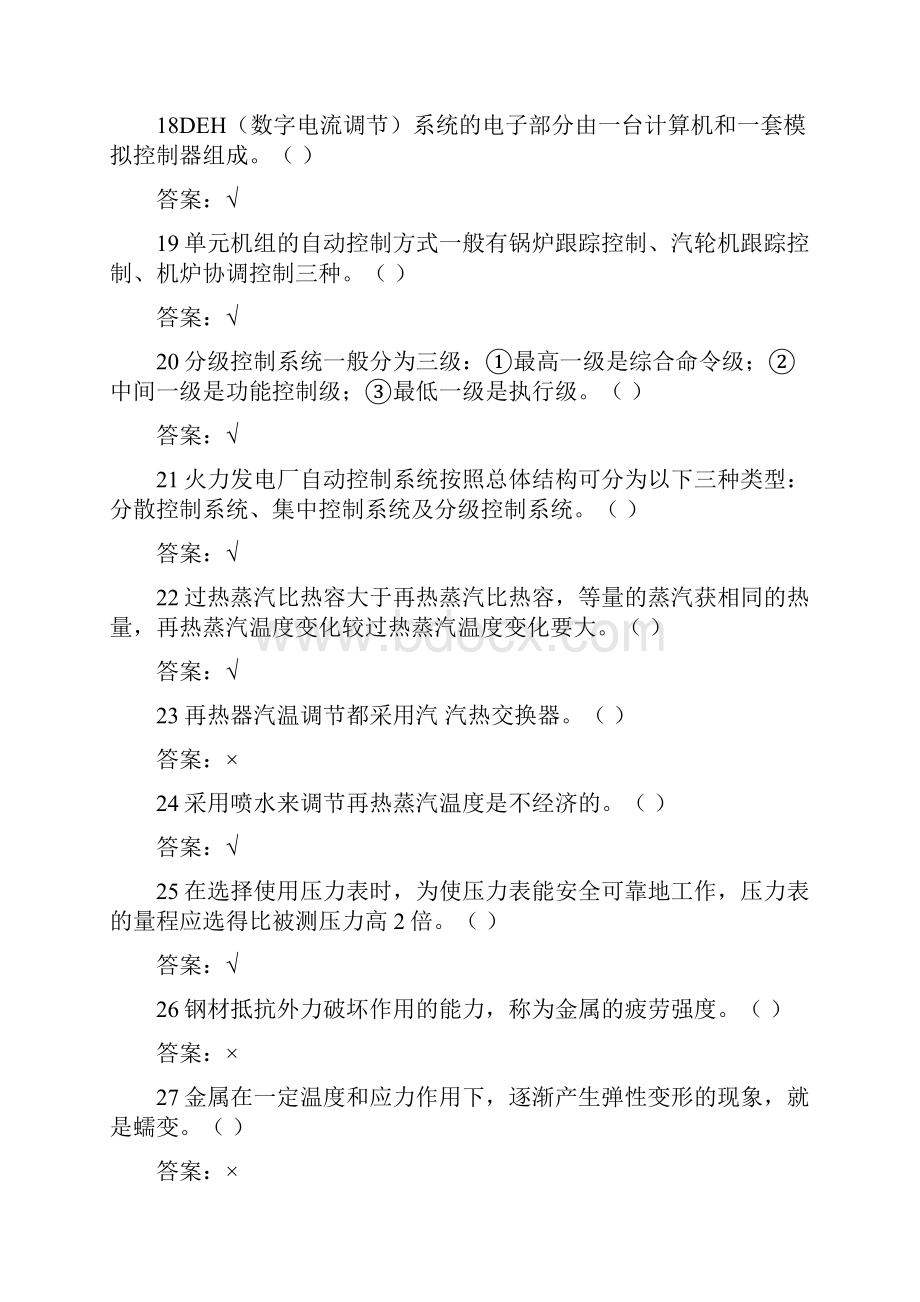 火力发电锅炉运行值班员高级工理论知识试题.docx_第3页