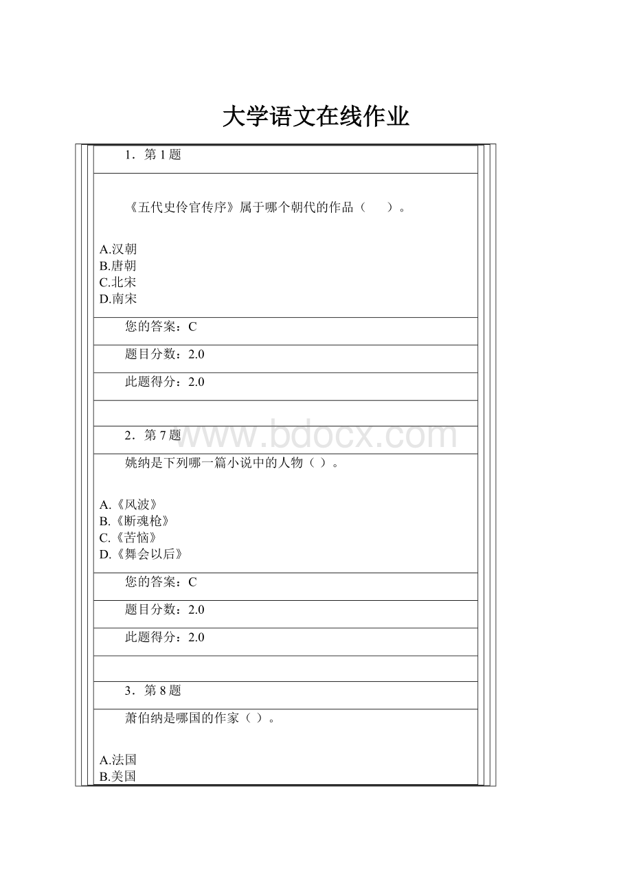 大学语文在线作业.docx