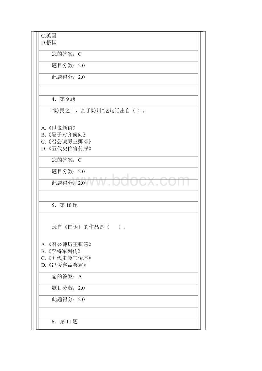 大学语文在线作业.docx_第2页