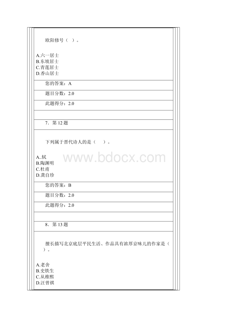 大学语文在线作业.docx_第3页