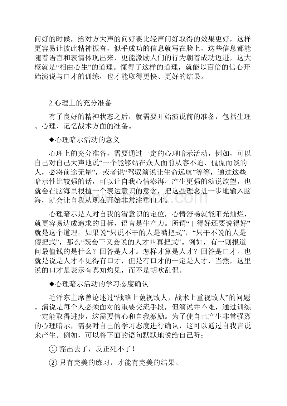 公众演说技巧.docx_第2页