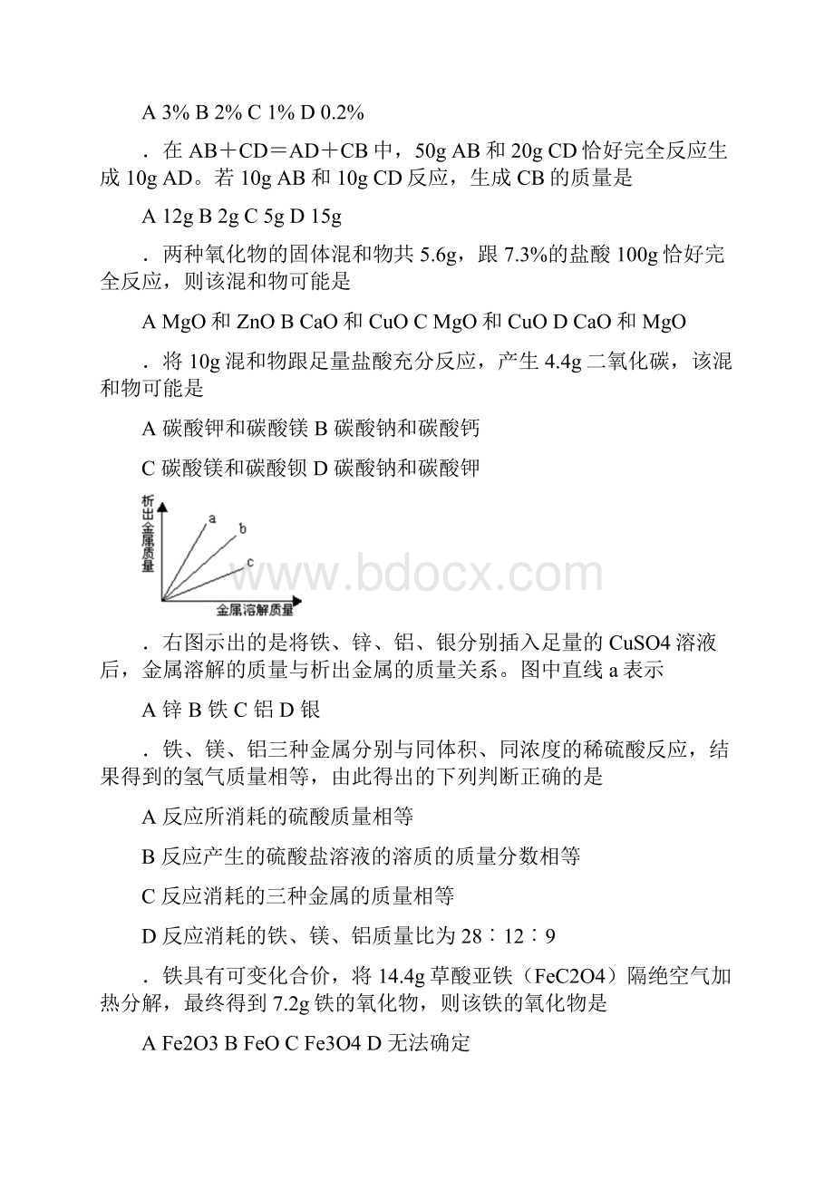 中学化学竞赛试题库初中基本计算.docx_第2页