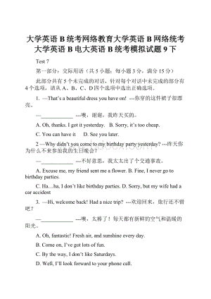 大学英语B统考网络教育大学英语B网络统考大学英语B电大英语B统考模拟试题9下.docx