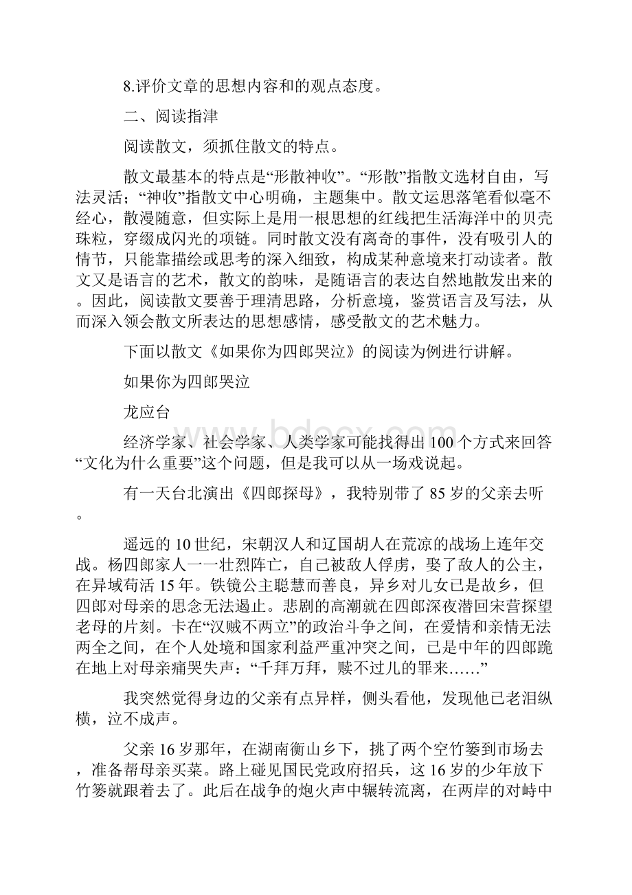 高考散文阅读例说.docx_第2页