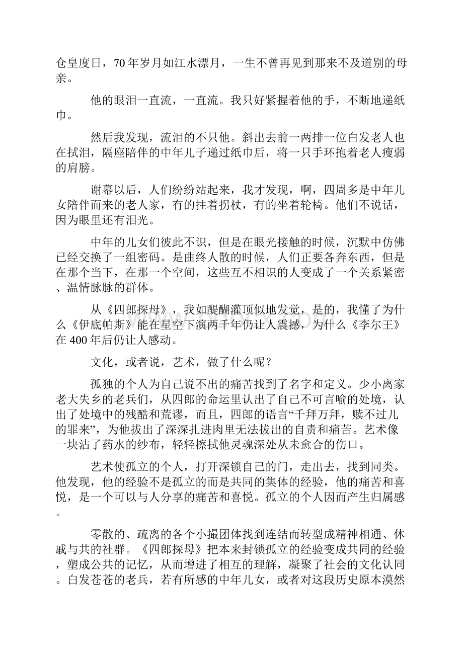 高考散文阅读例说.docx_第3页